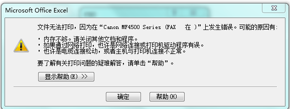 佳能4500报错提示