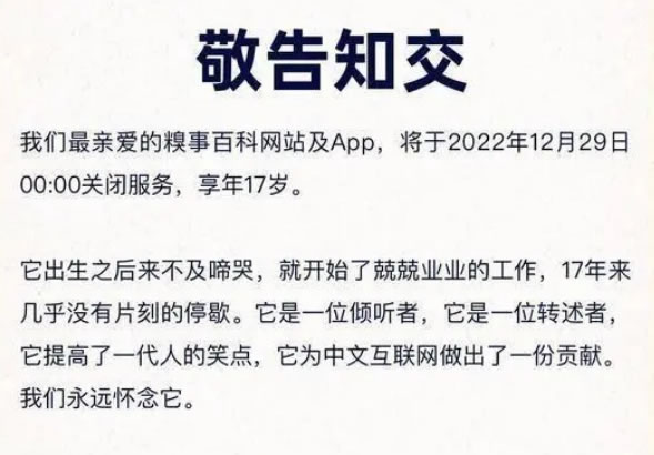 糗事百科網站和APP關站 網站 微新聞 第1張