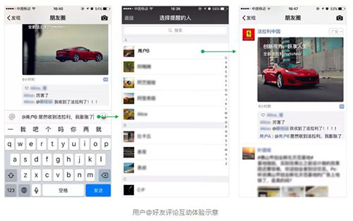  微信朋友圈廣告@好友評論功能全面開放 朋友圈 微信公眾號 廣告 移動互聯網 微信 微生活 第1張