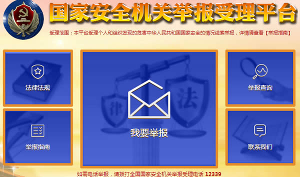 互聯網舉報受理平臺12339正式開通 網絡日志 審查 互聯網 微新聞 第1張