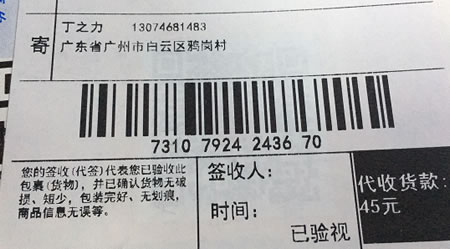 曝光一個親身經歷的“快遞到付”廣告套路模式 廣告 IT職場 微新聞 第2張