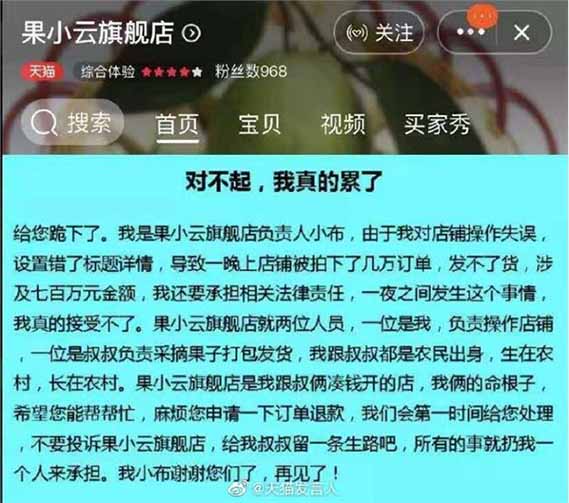 淘寶官方已保護被“26元買4500斤橙子薅羊毛”的店鋪 創業 電商 淘寶 微新聞 第2張