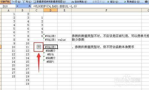 vlookup返回值报错