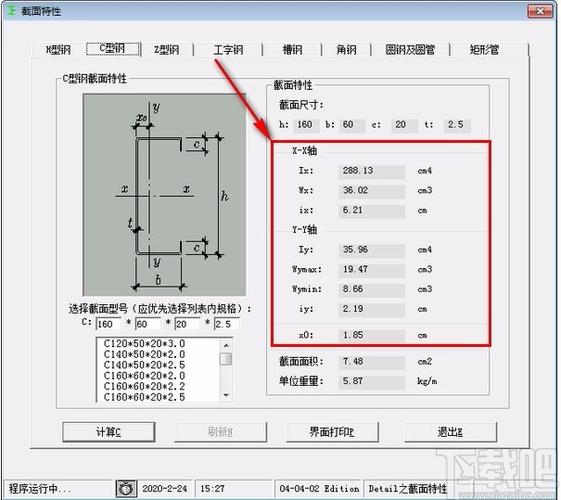 型钢计算工具打开报错