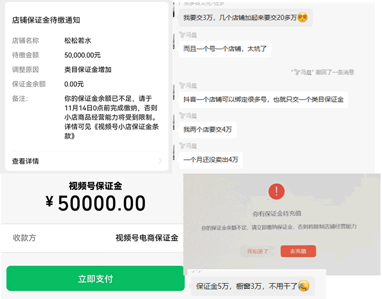 抖音快手視頻號保證金大幅度漲價