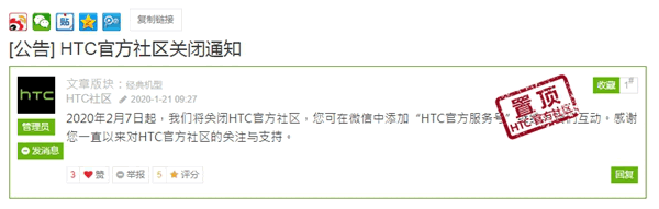 HTC官方社區正式關閉 產品 微新聞 第1張