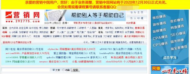 前身黑客安全網“營銷中國”即將關閉網站 營銷 網站運營 微新聞 第2張