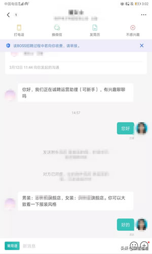 淘寶店鋪利用BOSS直聘引流