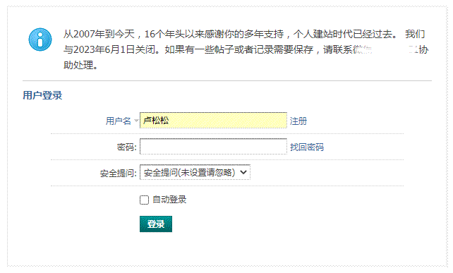 成立16年的新手站长论坛关站