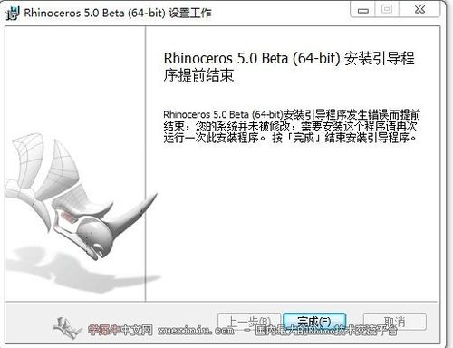 犀牛5.0破解程序报错