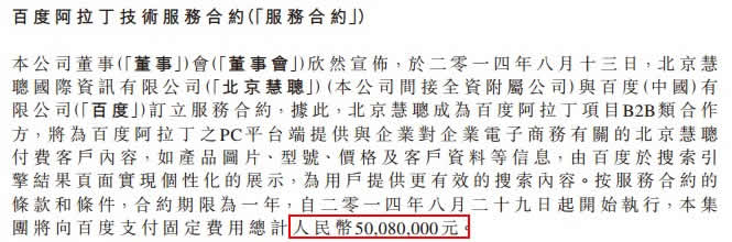 慧聰網花5008萬買1年百度自然搜索結果位置 SEO新聞 百度 微新聞 第2張