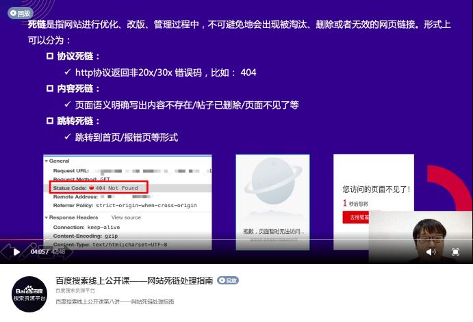 百度搜索公開課：網站死鏈處理指南