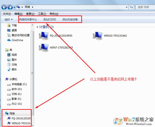 系统win7网上邻居在哪里