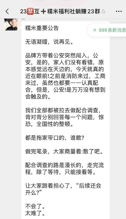 快团团TOP5大团长糯米福利社因卖假货被抓 拼多多 黑产灰产 社交电商 微新闻 第1张