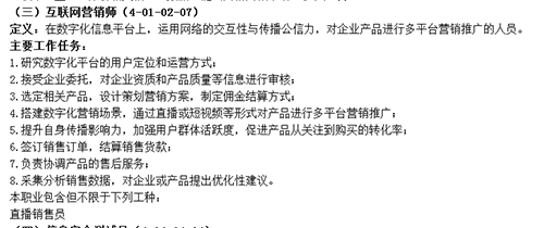 “互聯網營銷師”正式成為國傢認證的新興職業 營銷 直播帶貨 網絡營銷 微新聞 第1張