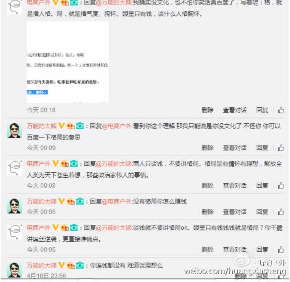 微博電商大V撕逼 誰對誰錯？