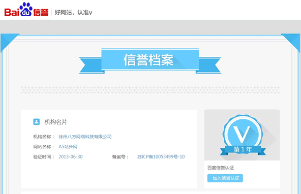 百度信譽認證上線：年費600，弱化安全聯盟 百度 微新聞 第2張