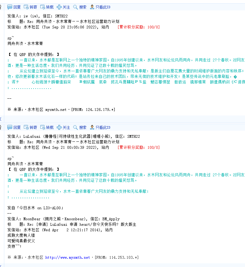 BBS水木社區快要倒閉瞭 1024社區 論壇 微新聞 第2張