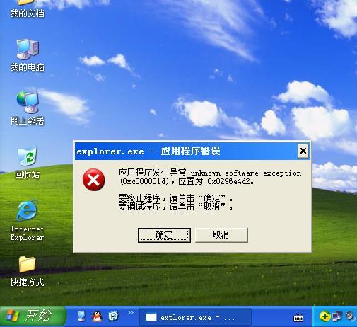 winxp explorer.exe报错