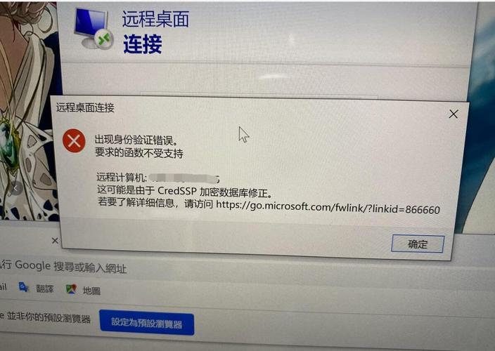 连接远程桌面报错