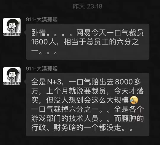 网易真的大规模裁员吗? IT职场 网易 微新闻 第1张