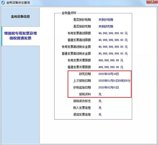 金税盘报错113