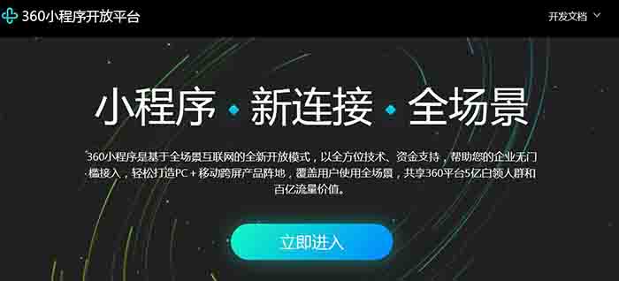 360PC端小程序全面開放使用 360 微新聞 第1張