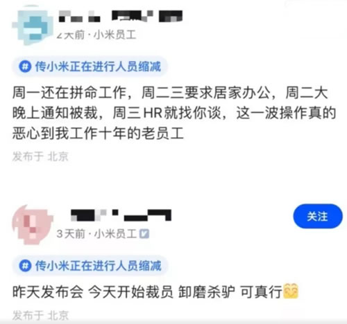 小米公司年底開始裁員