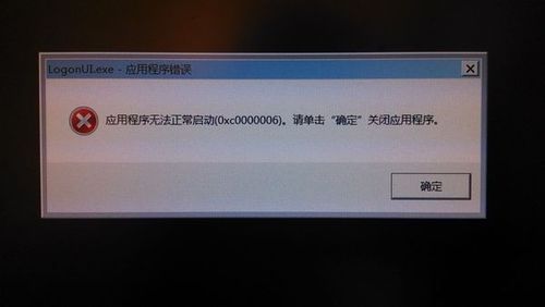 win7 exe报错