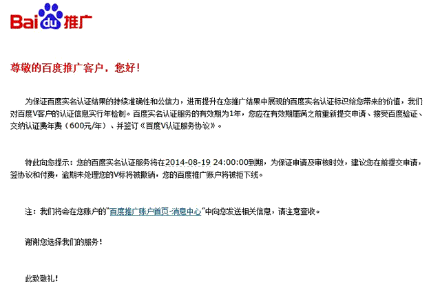 百度強制推廣客戶做年費600的+V認證