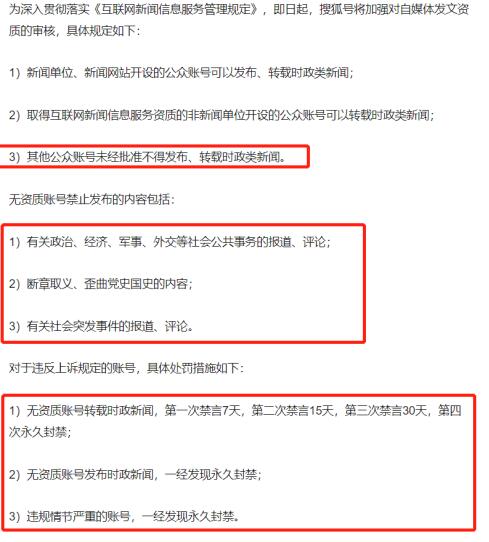 自媒體平臺禁止發佈時政類文章 自媒體 微新聞 第3張