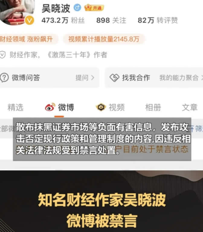 吴晓波被全网禁言