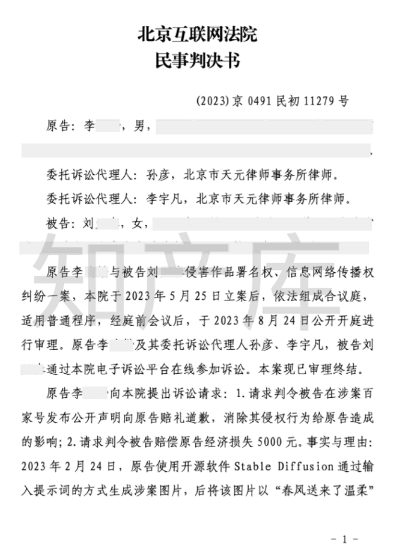 AI生成的图片有版权了 人工智能AI 版权侵权 微新闻 第2张