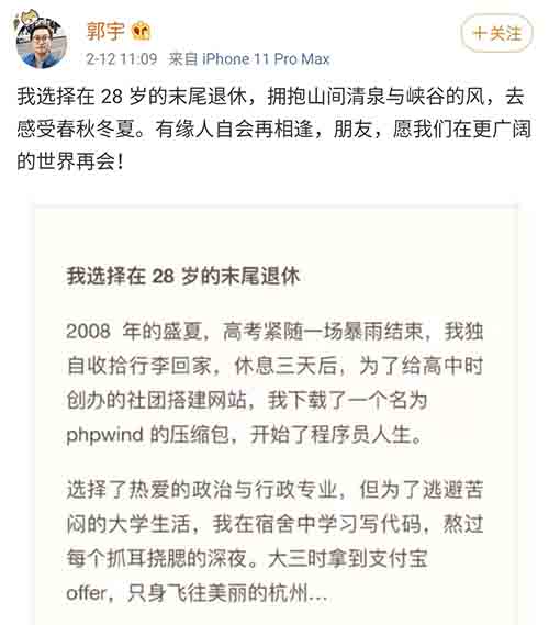 年僅28歲的90後程序員從今日頭條退休 程序員 微新聞 第1張