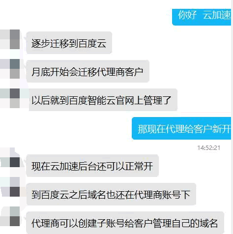 百度云加速即将下线 流量 百度 微新闻 第2张