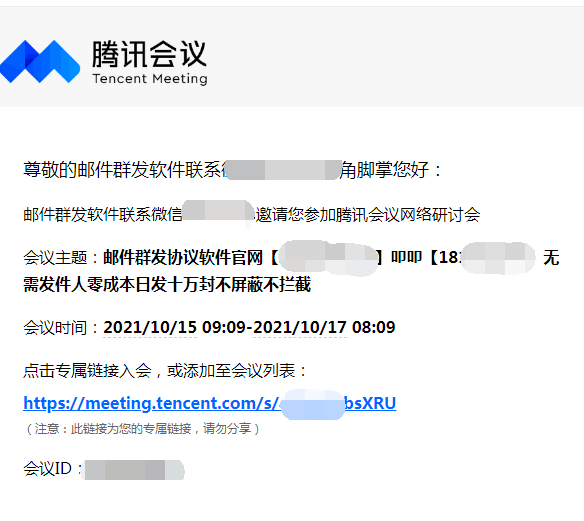 有人利用騰訊會議做灰色推廣 騰訊 網站推廣 微新聞 第1張