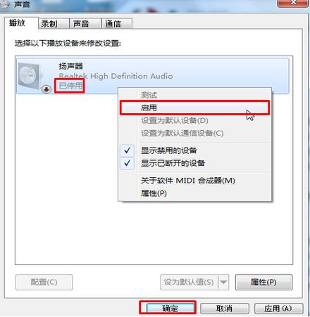 win7报错声音