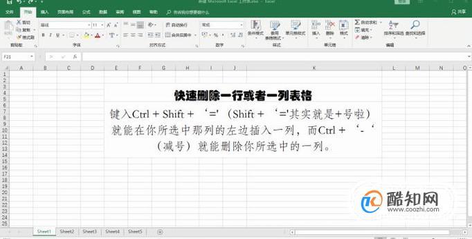 excel删除快捷键ctrl加什么