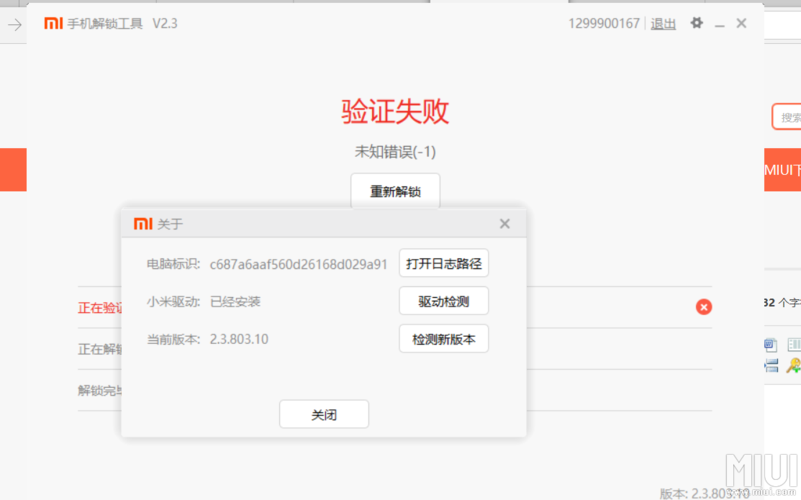 小米工具打不开报错