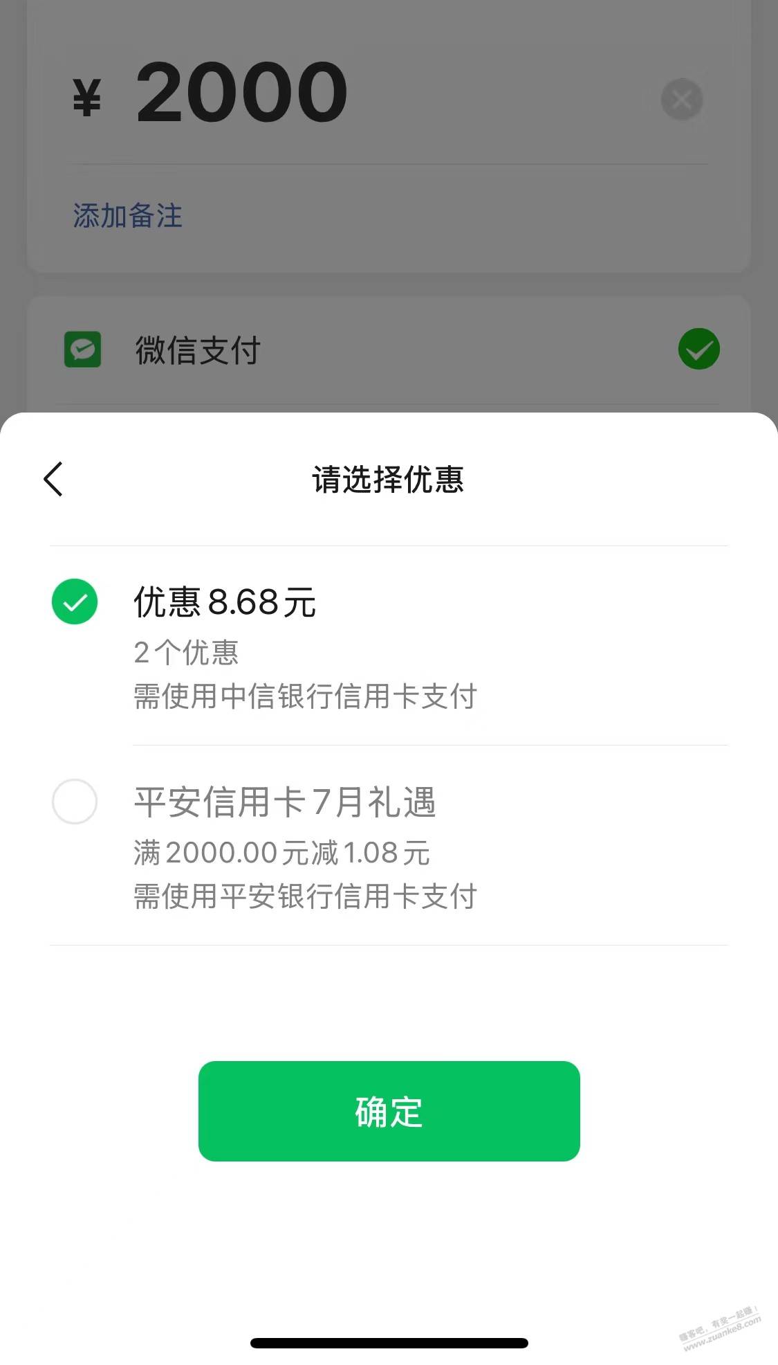 中信，微信付款2000，2个立减。。