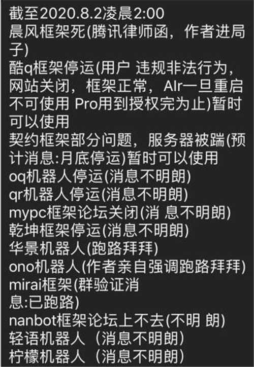 騰訊嚴打第三方QQ機器人：多傢QQ機器人暫停服務 騰訊 QQ 微新聞 第2張