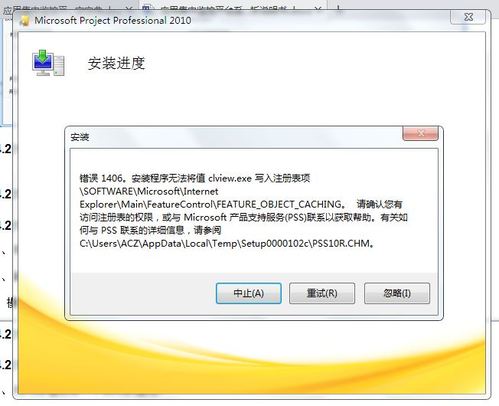 安装微软软件报错