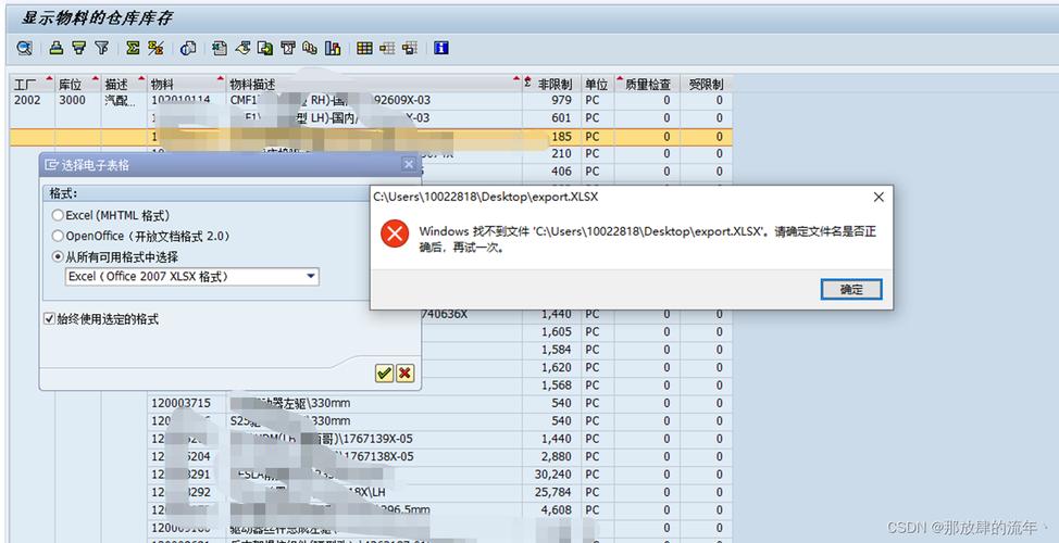 域用户打开表格报错