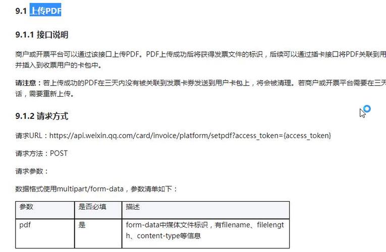 pdf格式上传报错