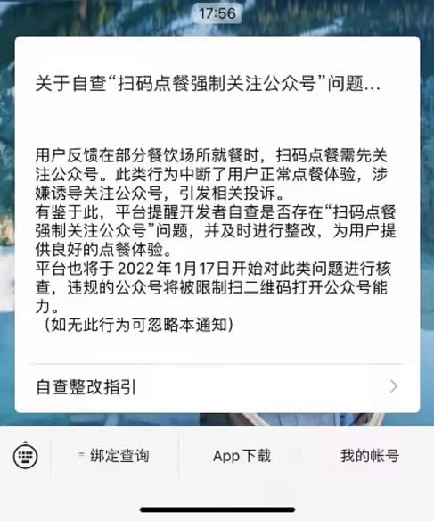 騰訊整治掃碼點餐強制關註公眾號