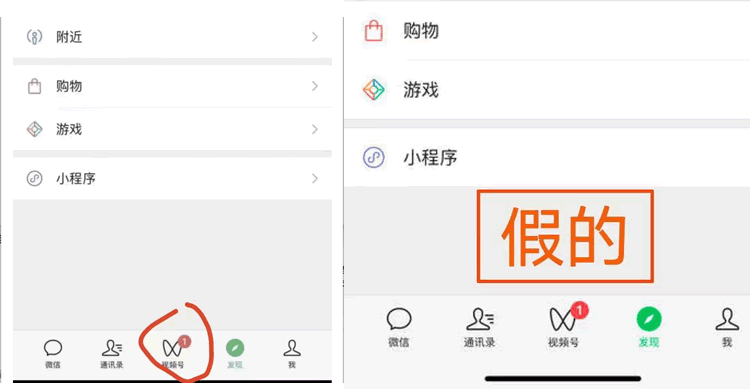 视频号放到微信一级流量入口? 微信 视频号 微新闻 第1张