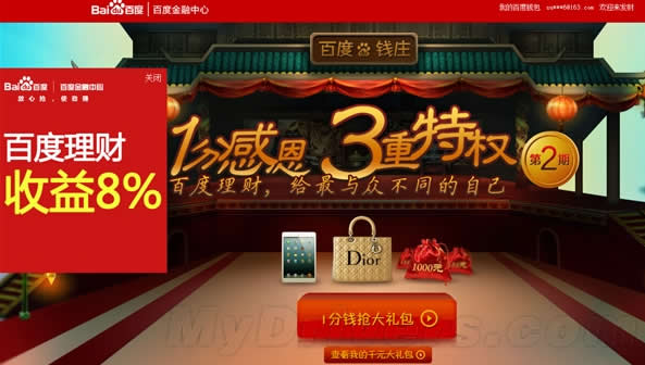 年收益率8%：百度推出“百發”理財