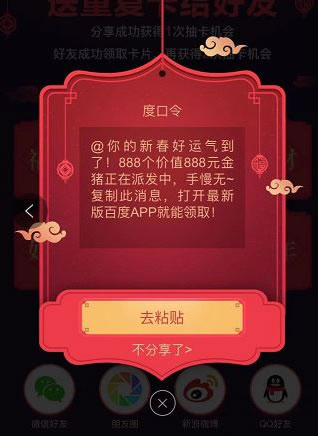 2019百度春晚紅包遭微信封殺