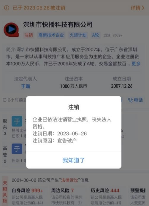 快播宣布破产 互联网坊间八卦 科技大佬 版权侵权 微新闻 第1张