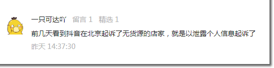 關於《無貨源開店已確認違法》新聞稿說明 抖音 淘寶 電商 微新聞 第4張